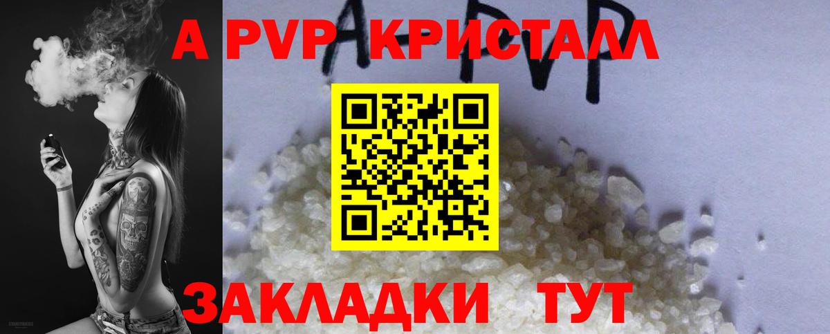 А ПВП Соль  Alpha PVP VHQ  Alpha-PVP  Alpha-PVP крисы CK  Узловая  Вход с VPN 