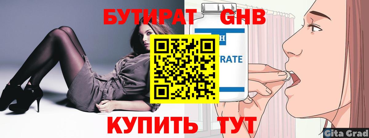 БУТИРАТ оксана Узловая