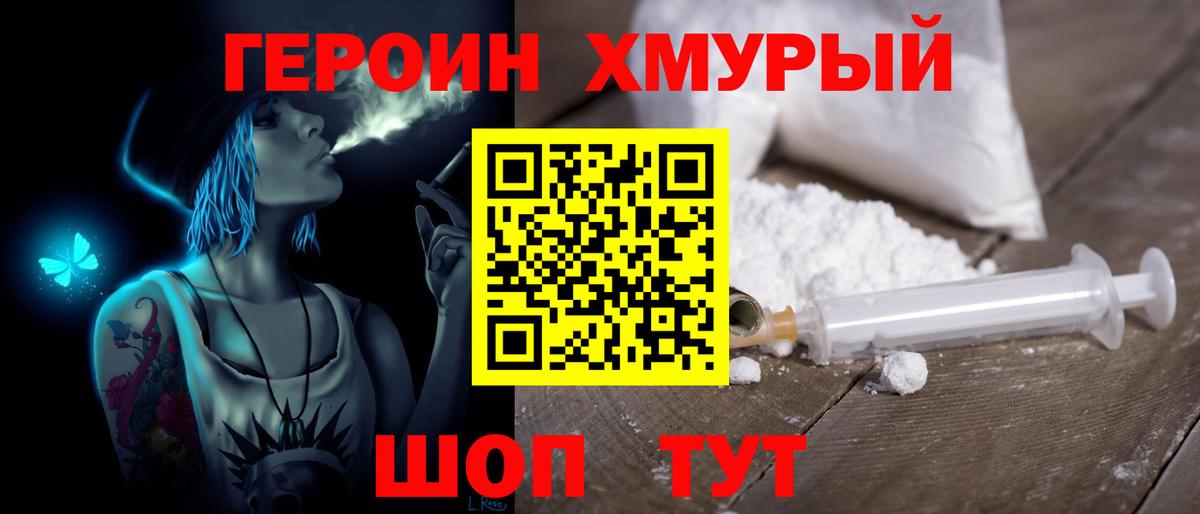 Героин Афган  Вход с VPN  Узловая 