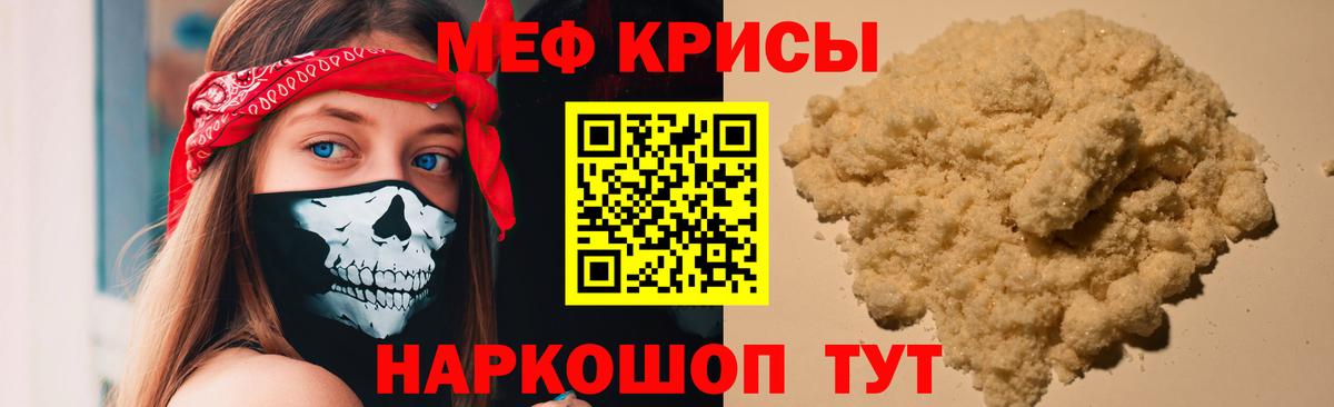 Меф мяу мяу кристаллы Узловая