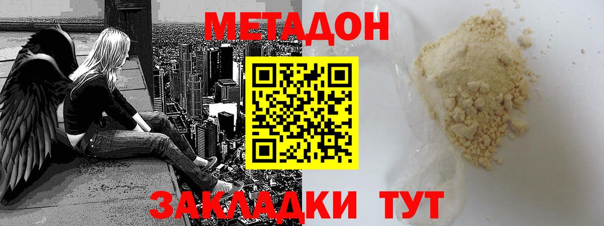 Метадон methadone  Вход с VPN  darknet состав  Узловая  кракен как войти 